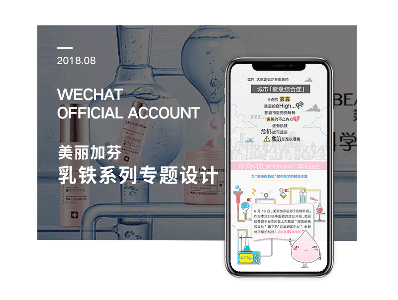 美丽加芬化妆品案例设计页面/H5/公众号/卡片