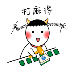 小肥妞牛年表情包设计（图ZMjQyMzE4Mjky） - 艺术插画 - 站酷设计师TT设计的原创素材 - 站酷ZCOOL