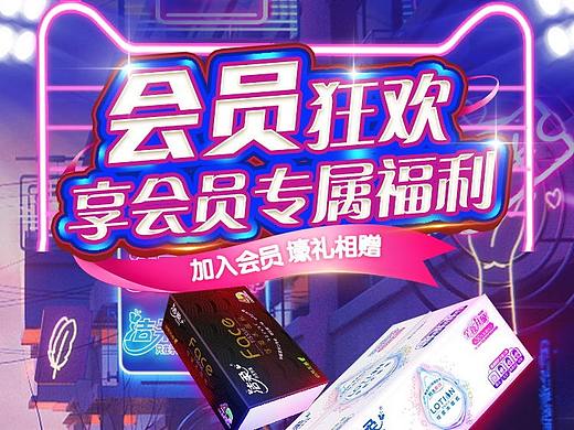 会员中心页-2