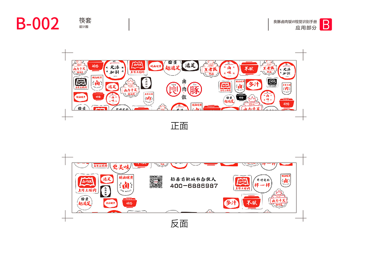 外卖品牌良豚卤肉饭VI设计