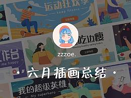 近期運營插畫總結(jié)