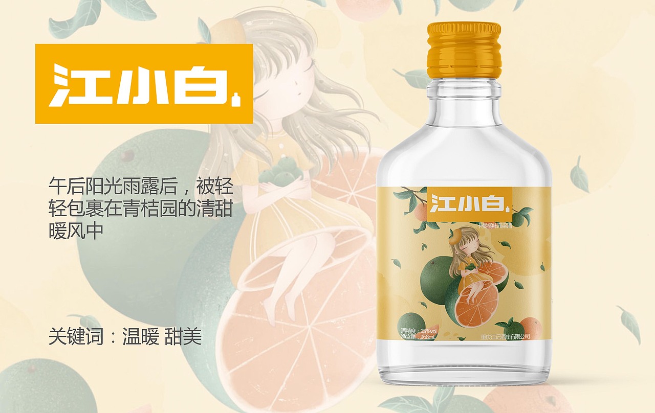 江小白果立方系列包装插画
