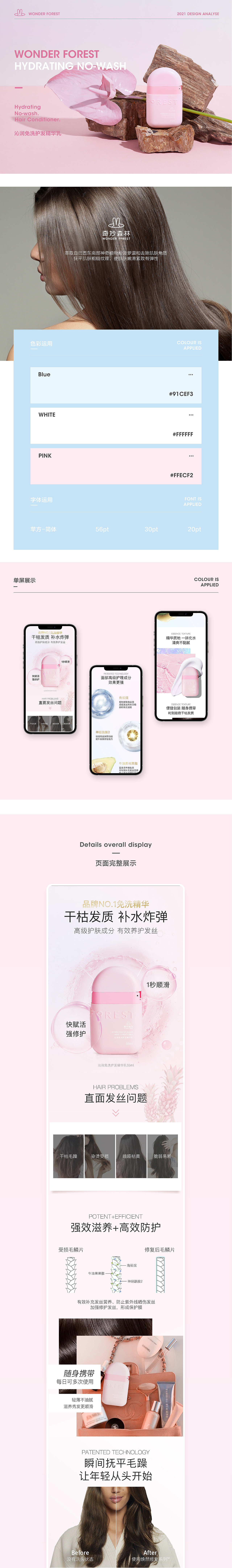 护肤护发·详情页面（图ZMjU0NjgwNzI4） - 电商 - 站酷设计师Lyu大麦原创素材 - 站酷ZCOOL