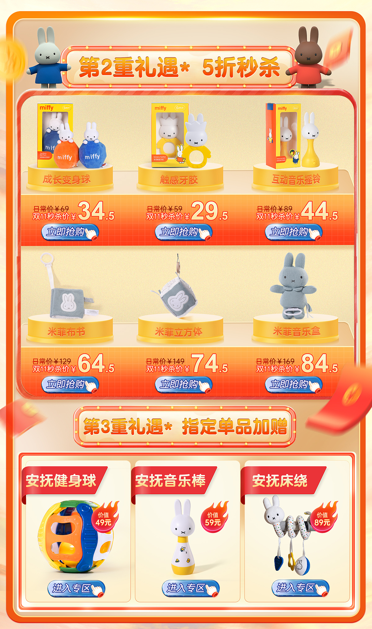 米菲玩具旗舰店双11首页 第一波预热首页&第二波正式