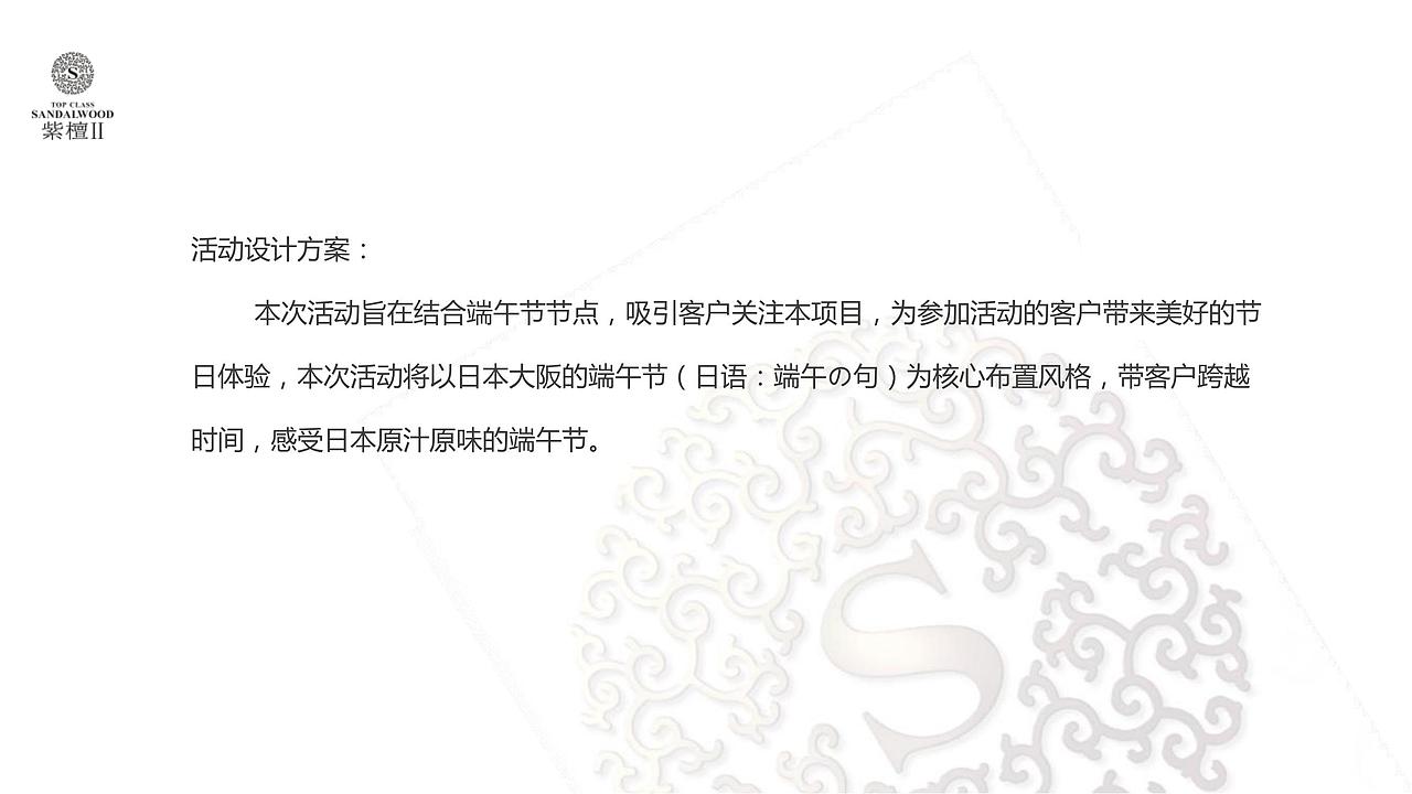 XXX端午大阪风情之旅活动方案.