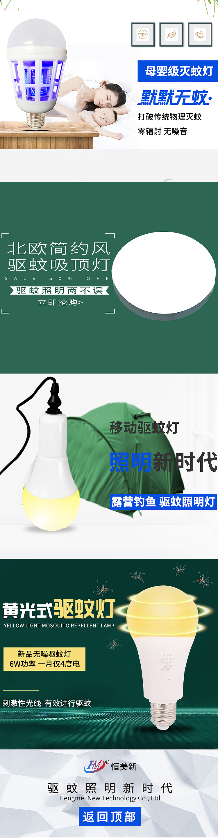 淘宝驱蚊灯首页(无线)