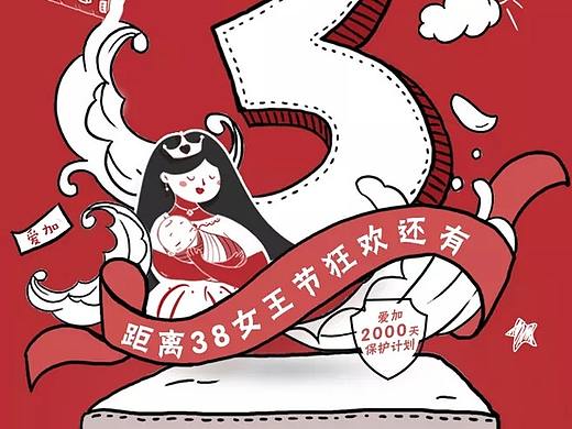 倒计时插画海报（个人主页-ZNTA1Njg0MDQ=） - 商业插画 - 站酷设计师小小苏1原创素材 - 站酷ZCOOL