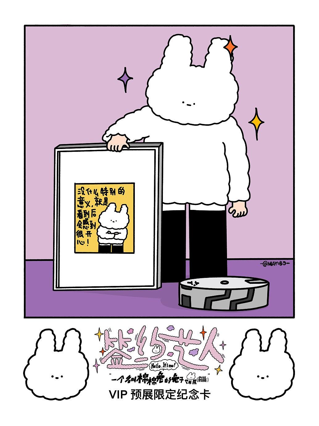 《一个名叫棉棉兔的兔子—签约艺人》|2022展览（图ZMzIzOTQ4MTQ0） - 新锐潮流插画 - 站酷设计师MAYIBO_原创素材 - 站酷ZCOOL