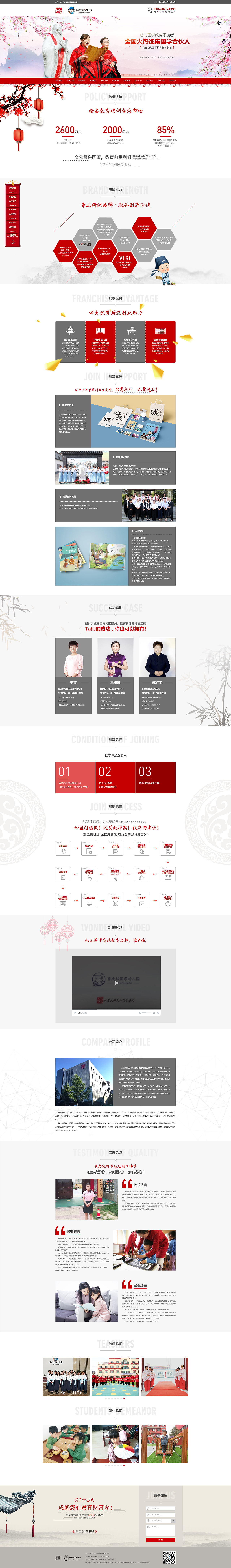 国学幼儿园项目线上落地推广页（图ZMTE3ODgyMzAw） - 运营设计 - 站酷设计师Smiling园儿原创素材 - 站酷ZCOOL