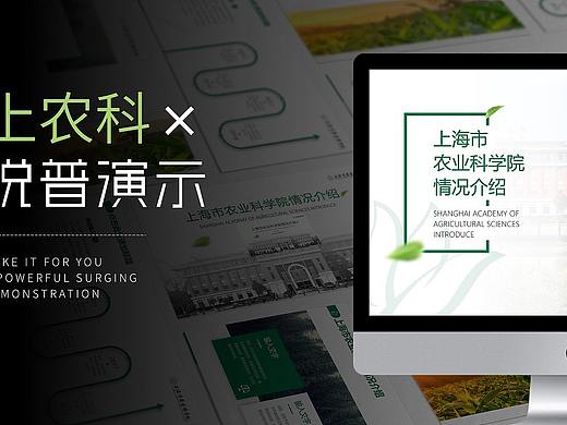 案例定制：上海农科院