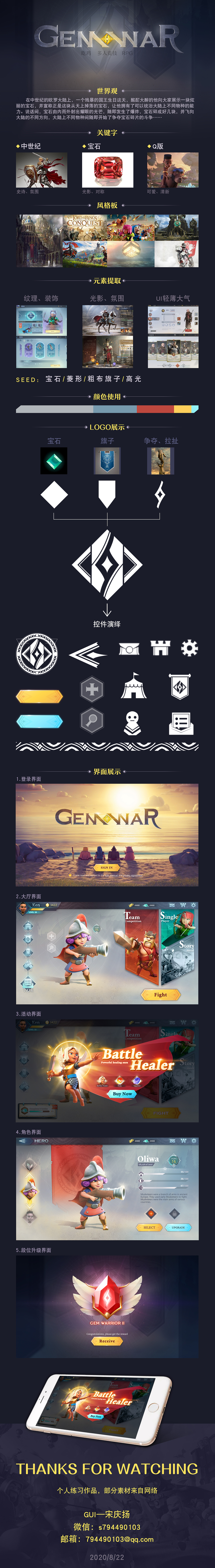 《宝石战争》界面设计