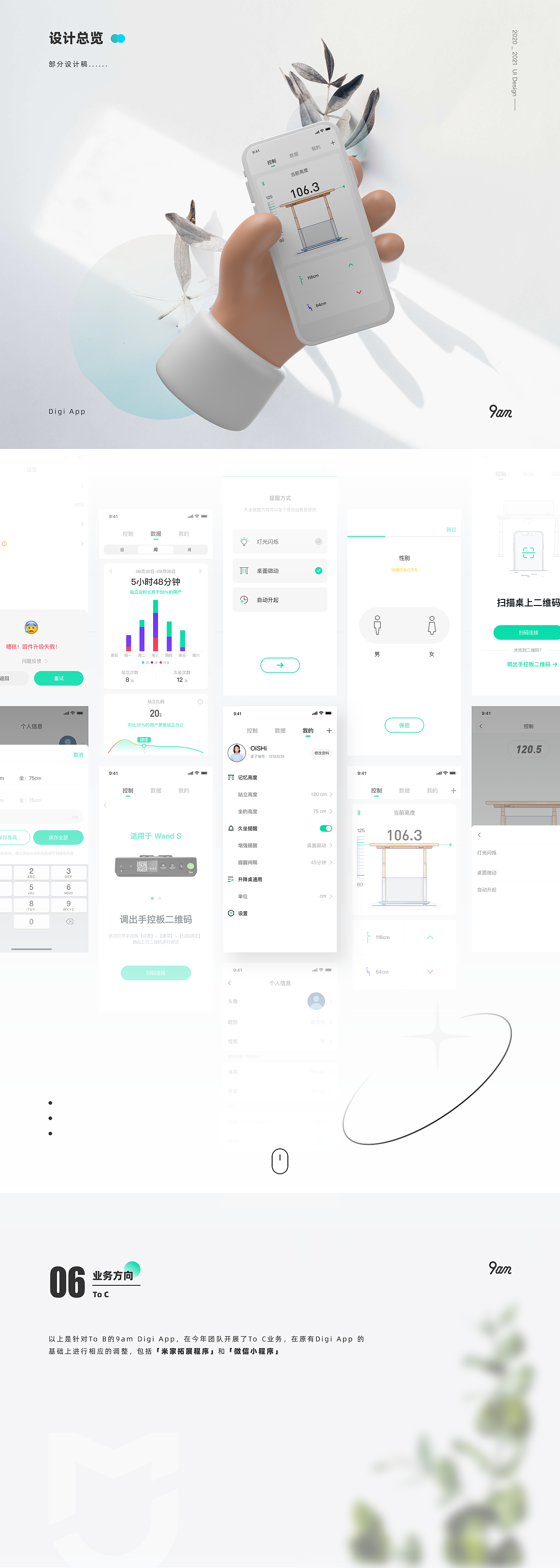 AIoT 智能升降桌｜9am Digi App（图ZMjcyMDQ0Mjcy） - APP界面 - 站酷设计师原来是大石原创素材 - 站酷ZCOOL
