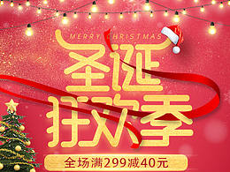 品码·马上修电商店铺双旦活动设计