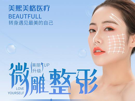 美医美容