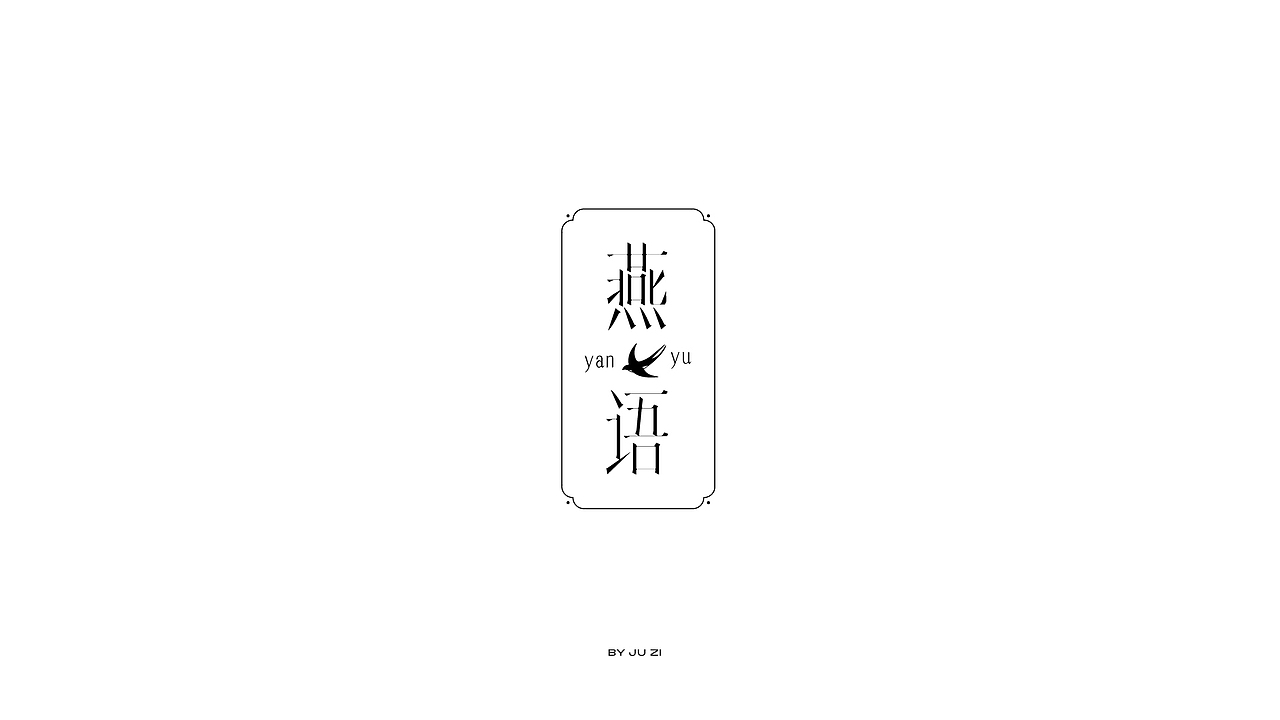 字体日记二typeface2021（图ZMjYwOTQxNDQ0） - 字体/字形 - 站酷设计师橘子的梦1原创素材 - 站酷ZCOOL