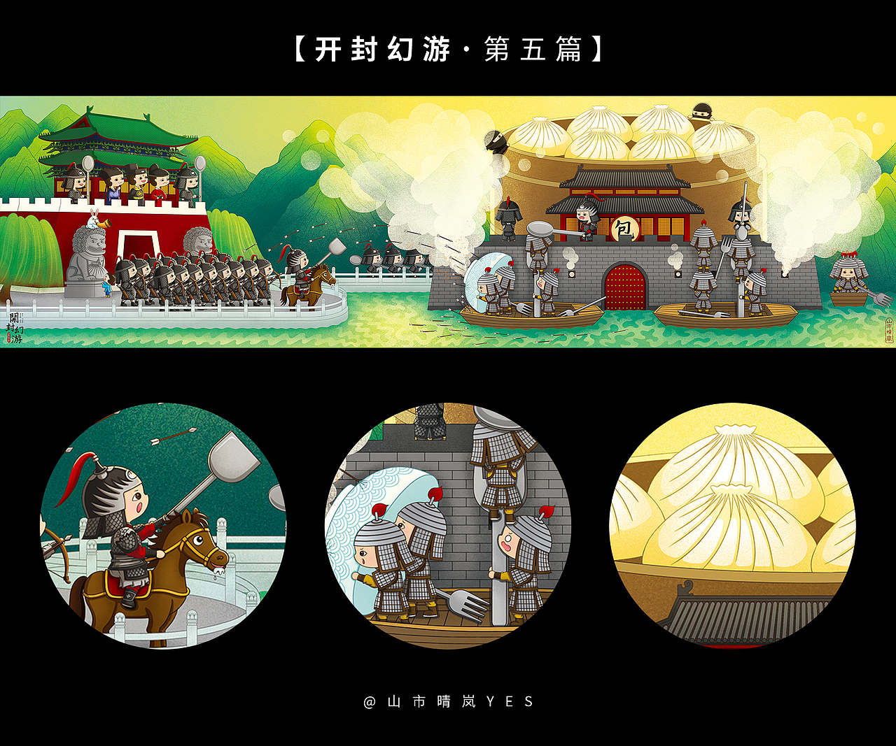 手绘长图-开封幻游图（图ZMjg0NTU0OTU2） - 艺术插画 - 站酷设计师山市晴岚YES原创素材 - 站酷ZCOOL