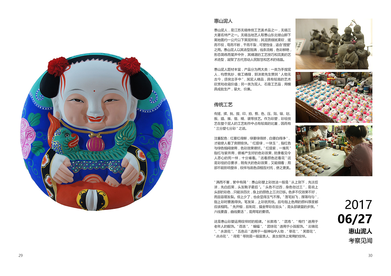 个人作品集——公司考察心得