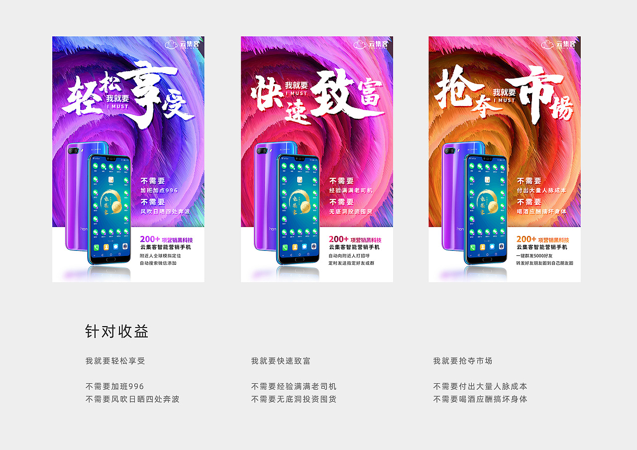 19年营销手机运营海报集