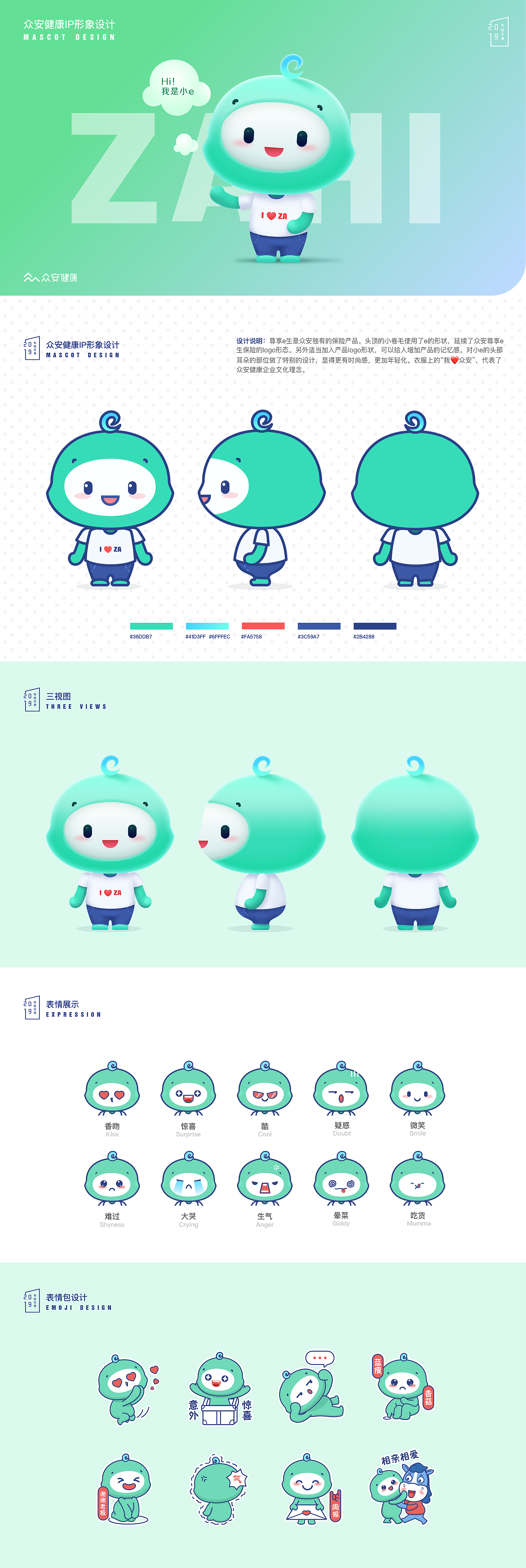 众安健康ip形象设计h5活动设计