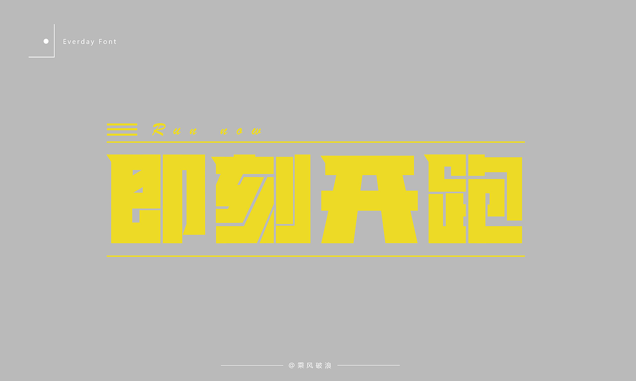 2020字体设计总结