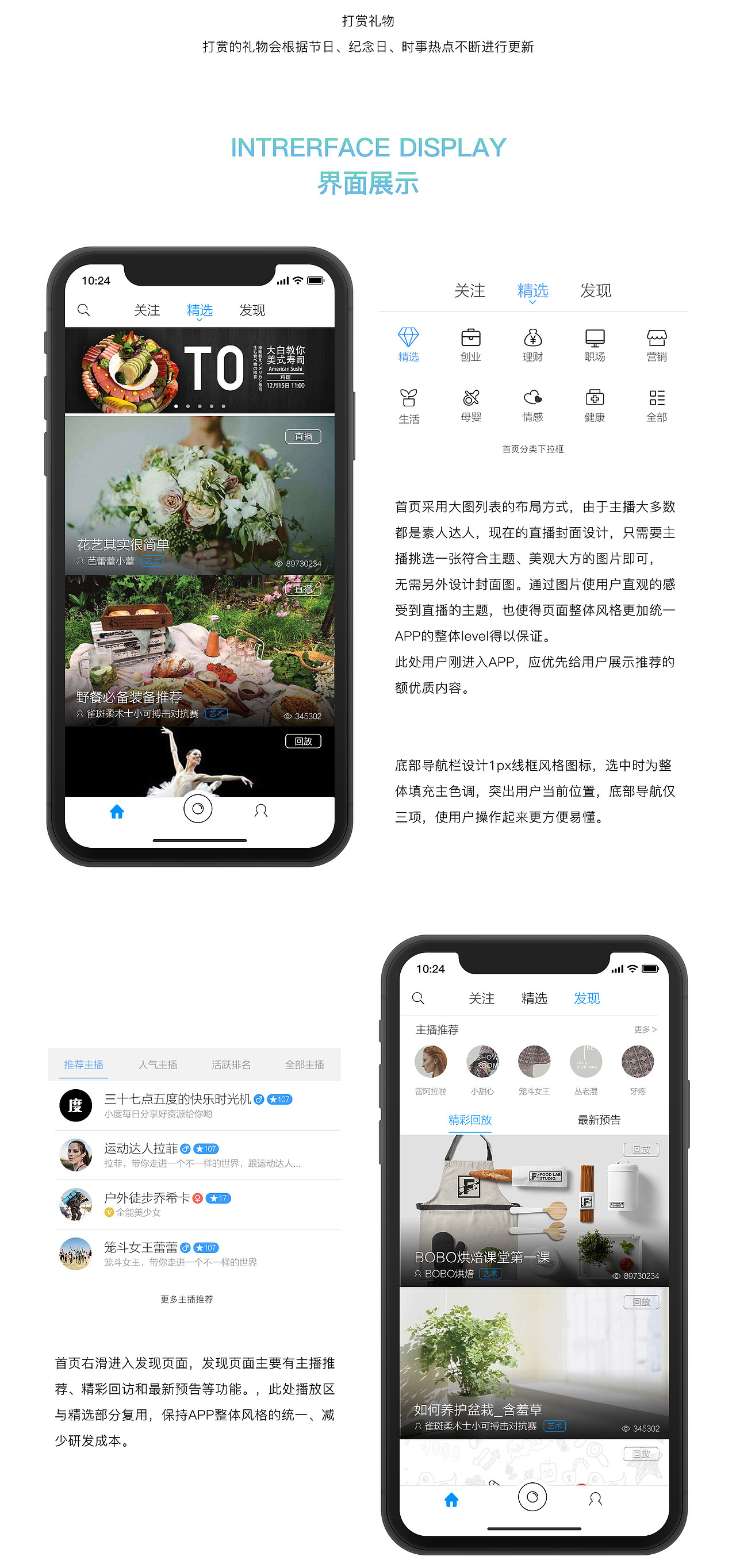 冰豆直播_移动端界面上设计
