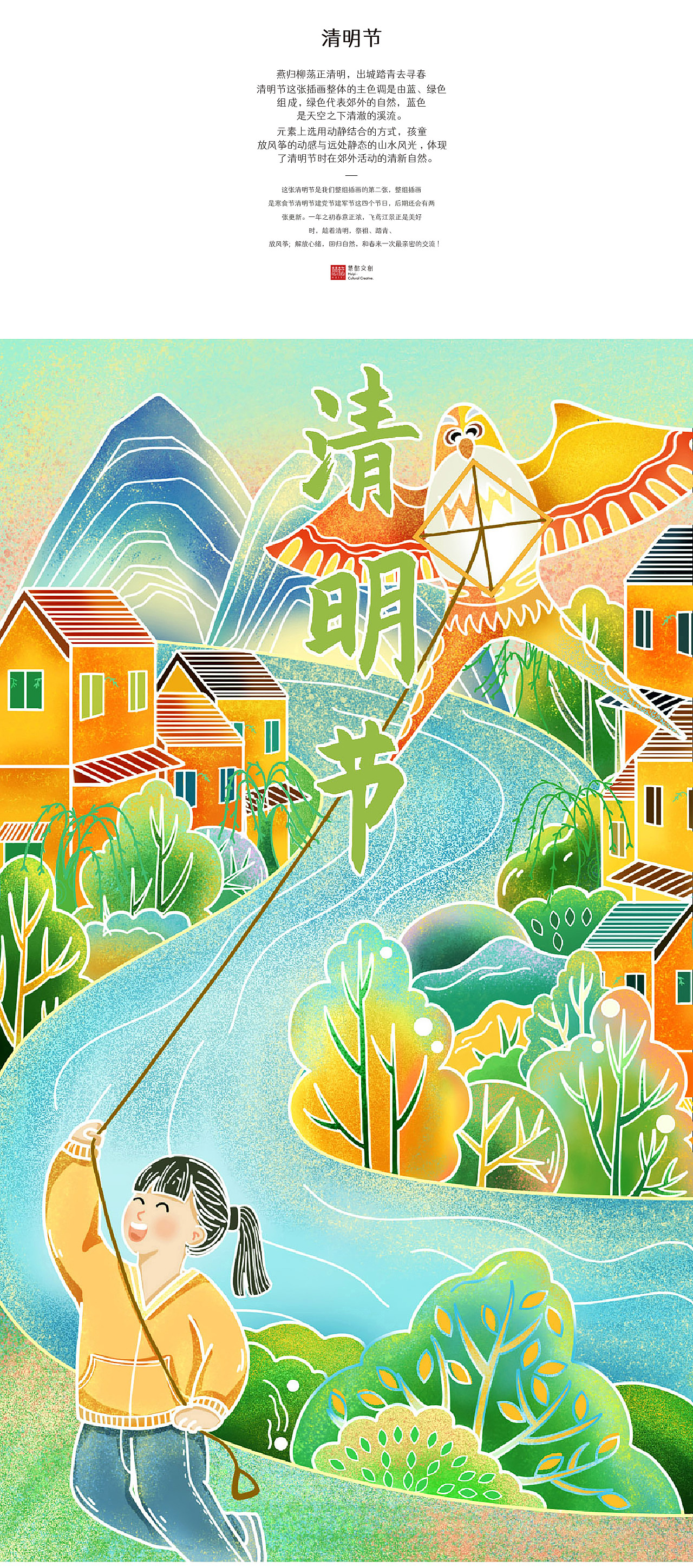 节日:《清明赏春》中国传统节日 清明节 插画