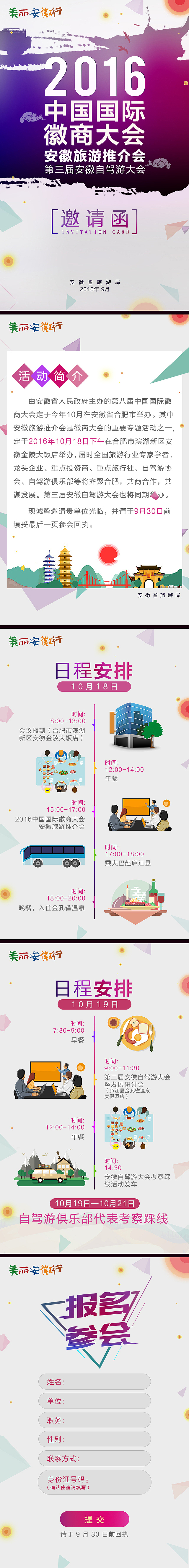 徽商大会邀请函H5    邀请函  会议H5