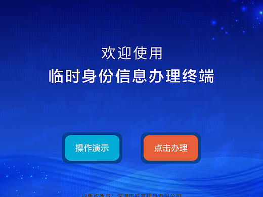 临时身份信息证明