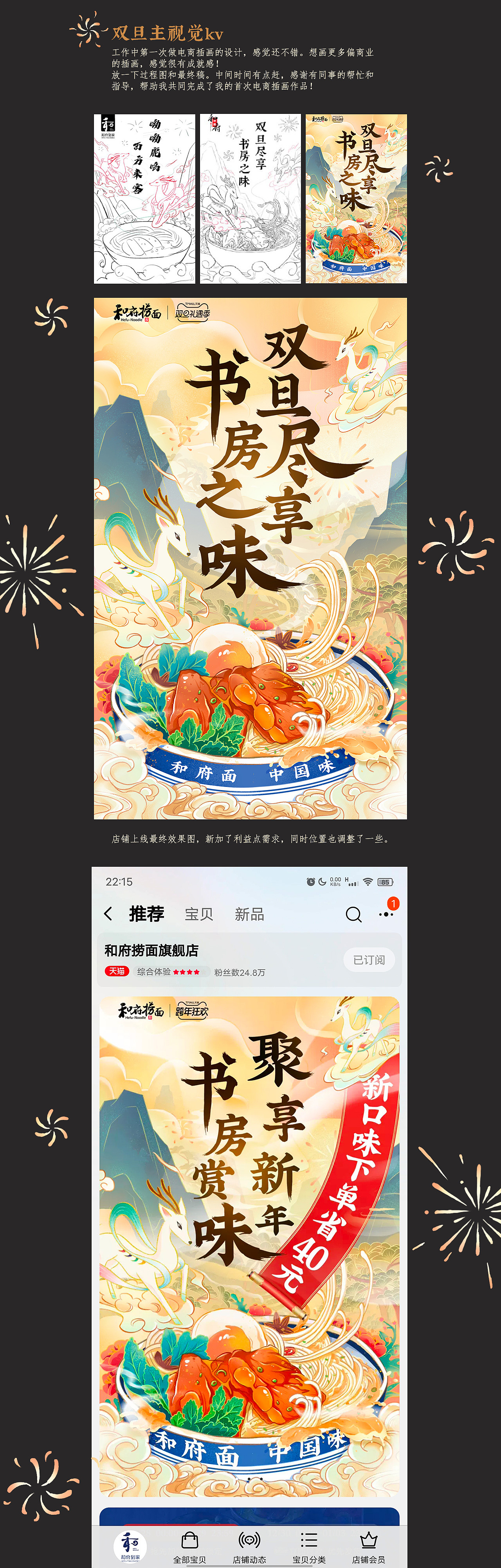 电商插画I和府捞面双旦kv（图ZMjg2MjM1NDQ0） - 商业插画 - 站酷设计师STONE布布原创素材 - 站酷ZCOOL