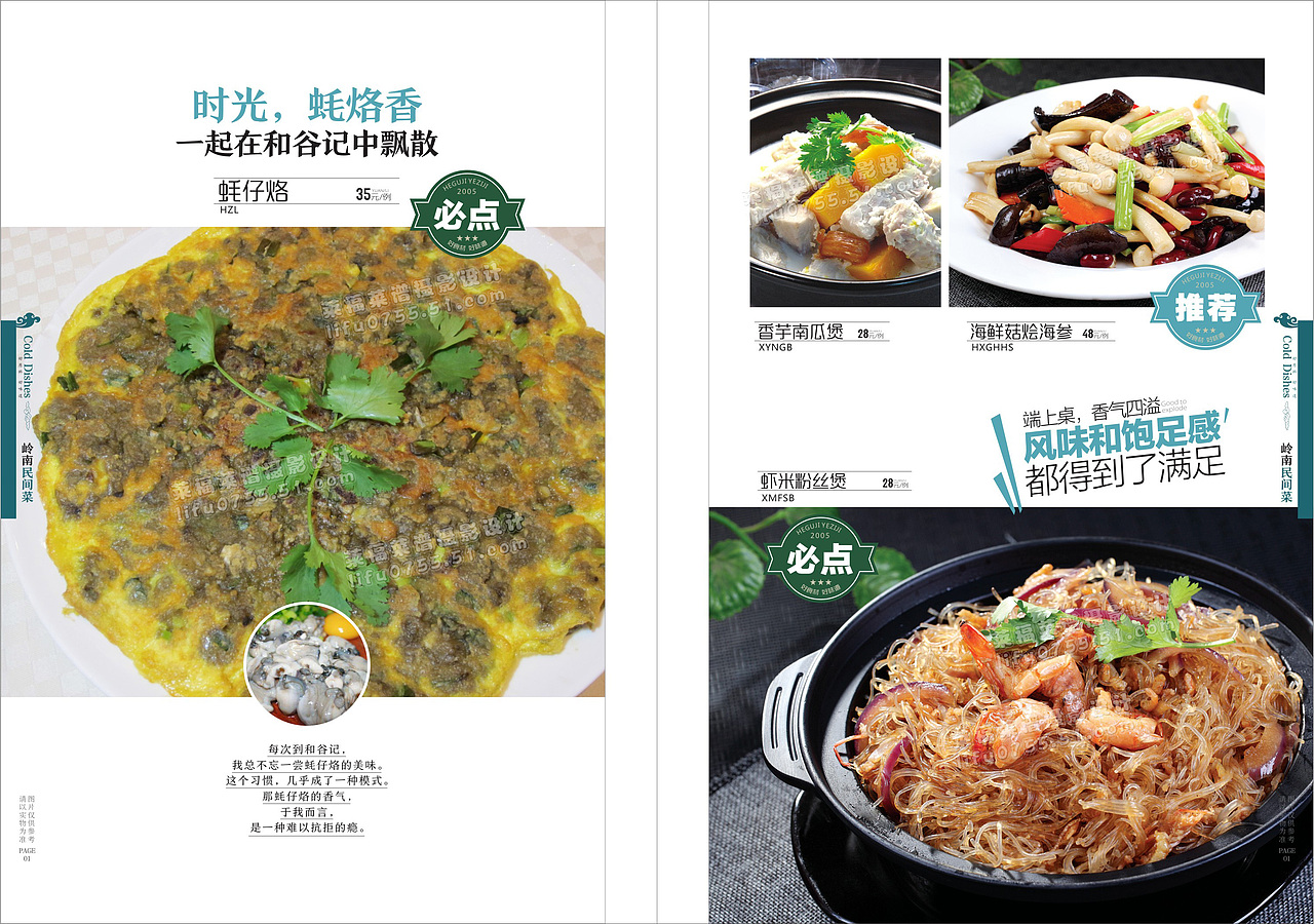 菜谱设计-和谷记椰子鸡-摄影-美食（图ZODI4MjQ1NjQ=） - 书籍/画册 - 站酷设计师深圳馋嘴美食摄影原创素材 - 站酷ZCOOL