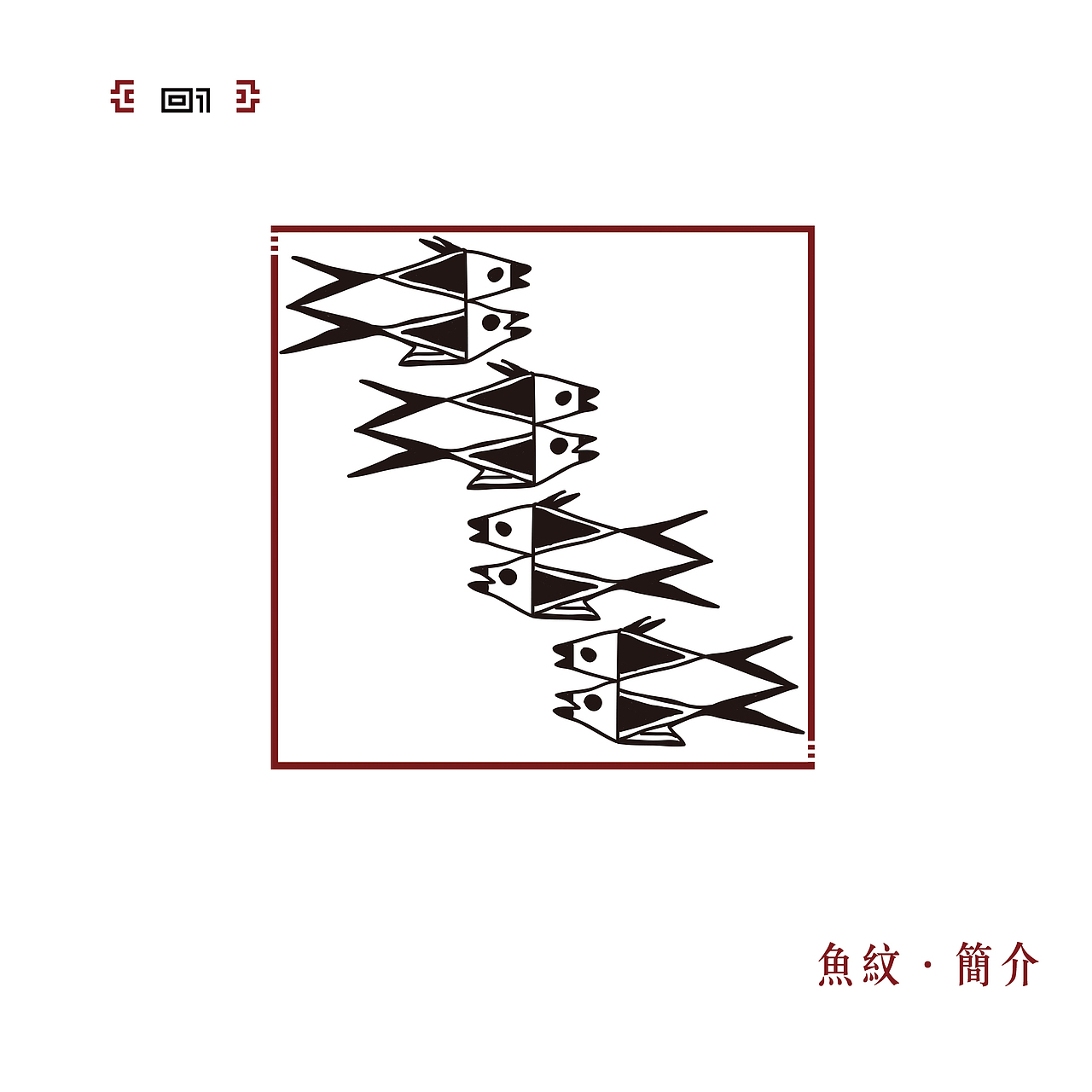 这部分是关于陶器纹样的动物部分的纹样
整体一共分为四个部分<br>分别是:动物、植物、人物和几何 <br>但是有的上传失败了可能就没有了奥