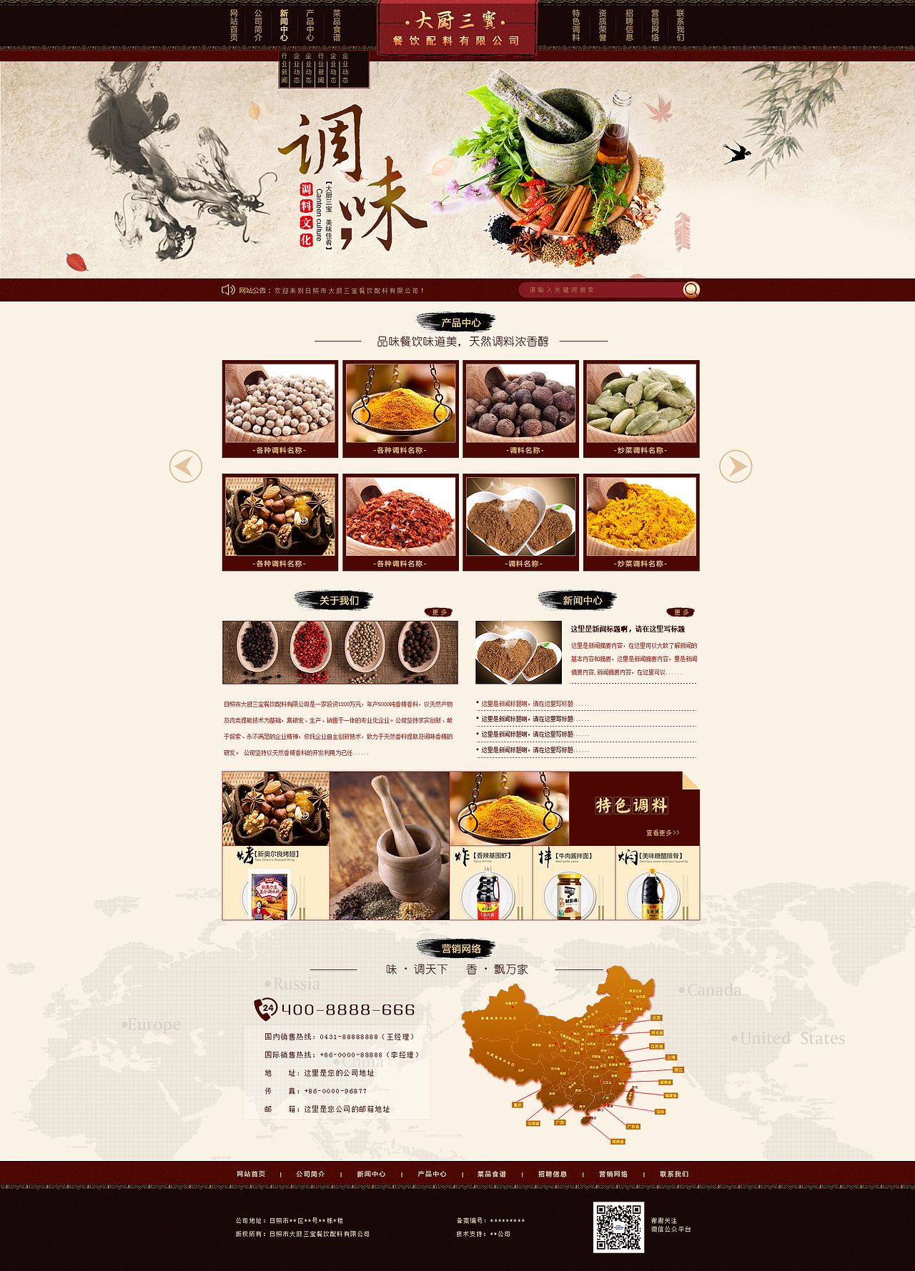 餐饮行业网站首页