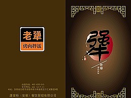 掌柜联盟|大蜀山美食广场老犟烤肉拌饭加盟店签约成功