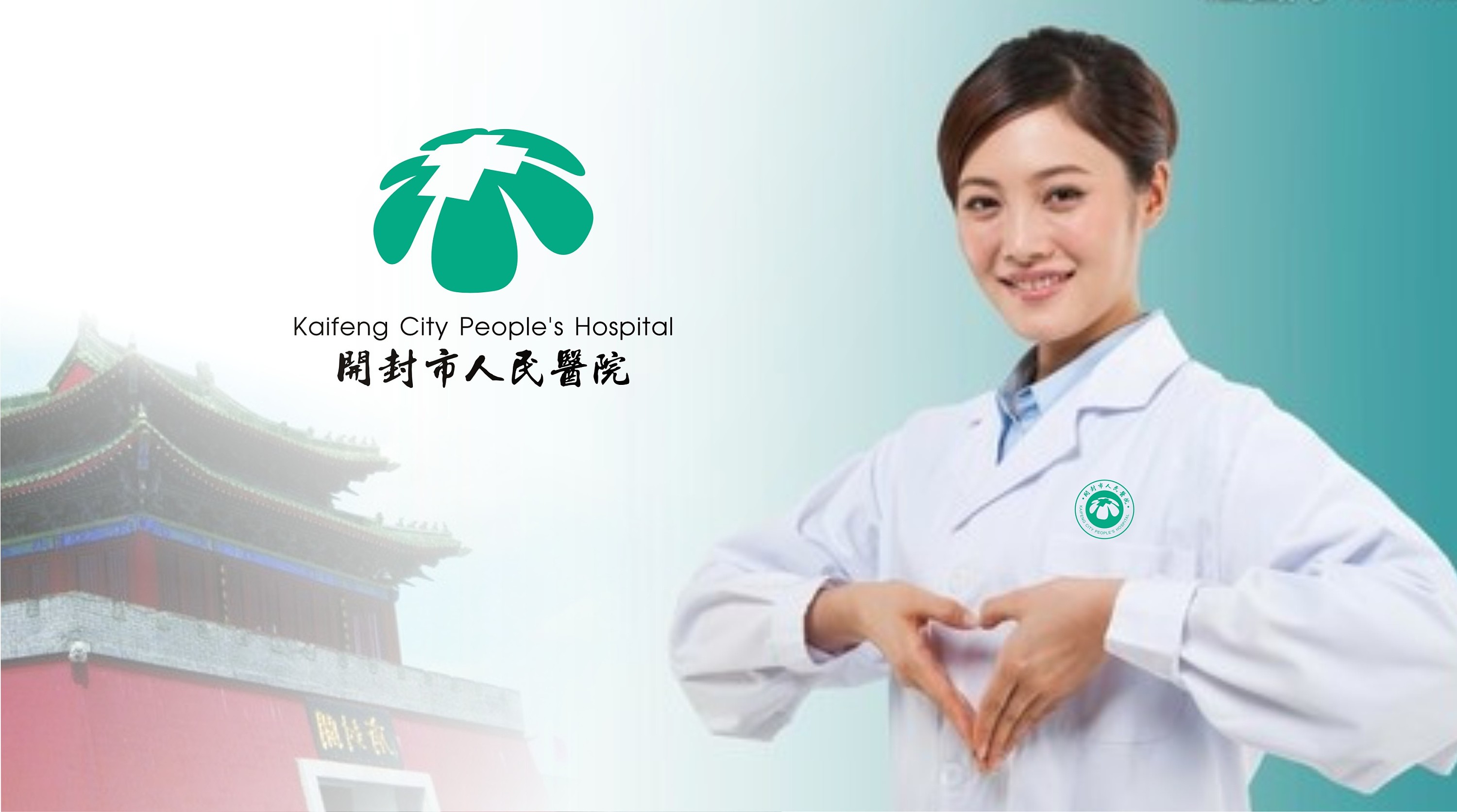 开封市人民医院院徽应征稿