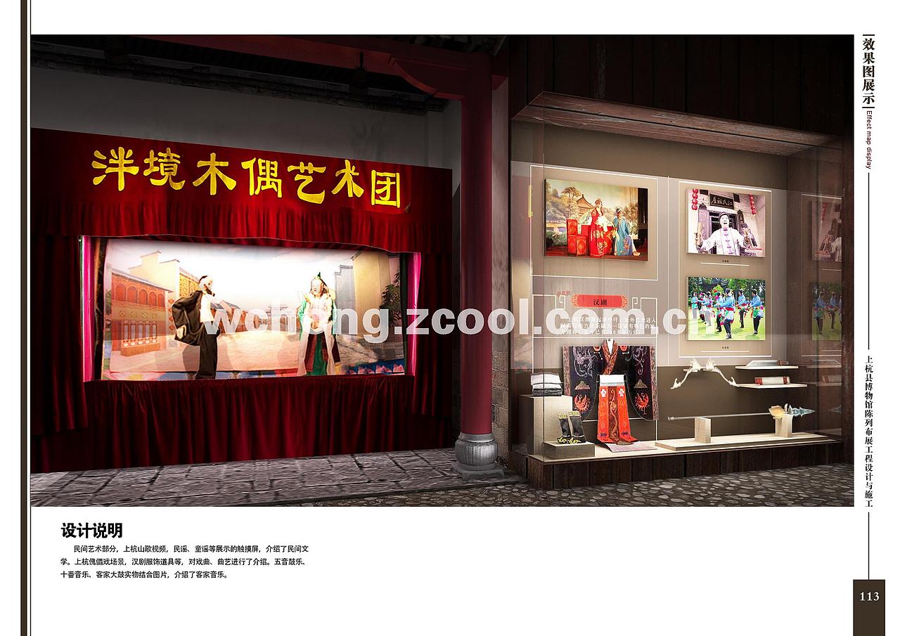 上杭县博物馆设计方案(社会历史厅、非遗厅)