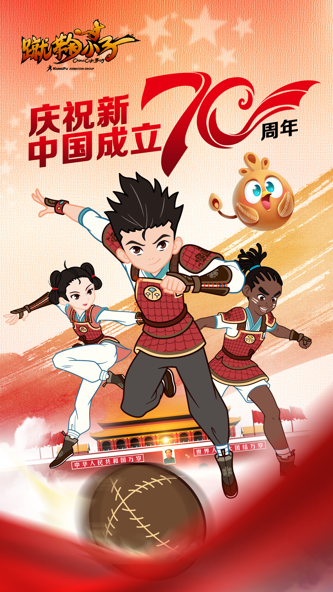 【蹴鞠小子】临淄超级ip国庆主题海报|平面|海报|漫公关 - 原创作品 -