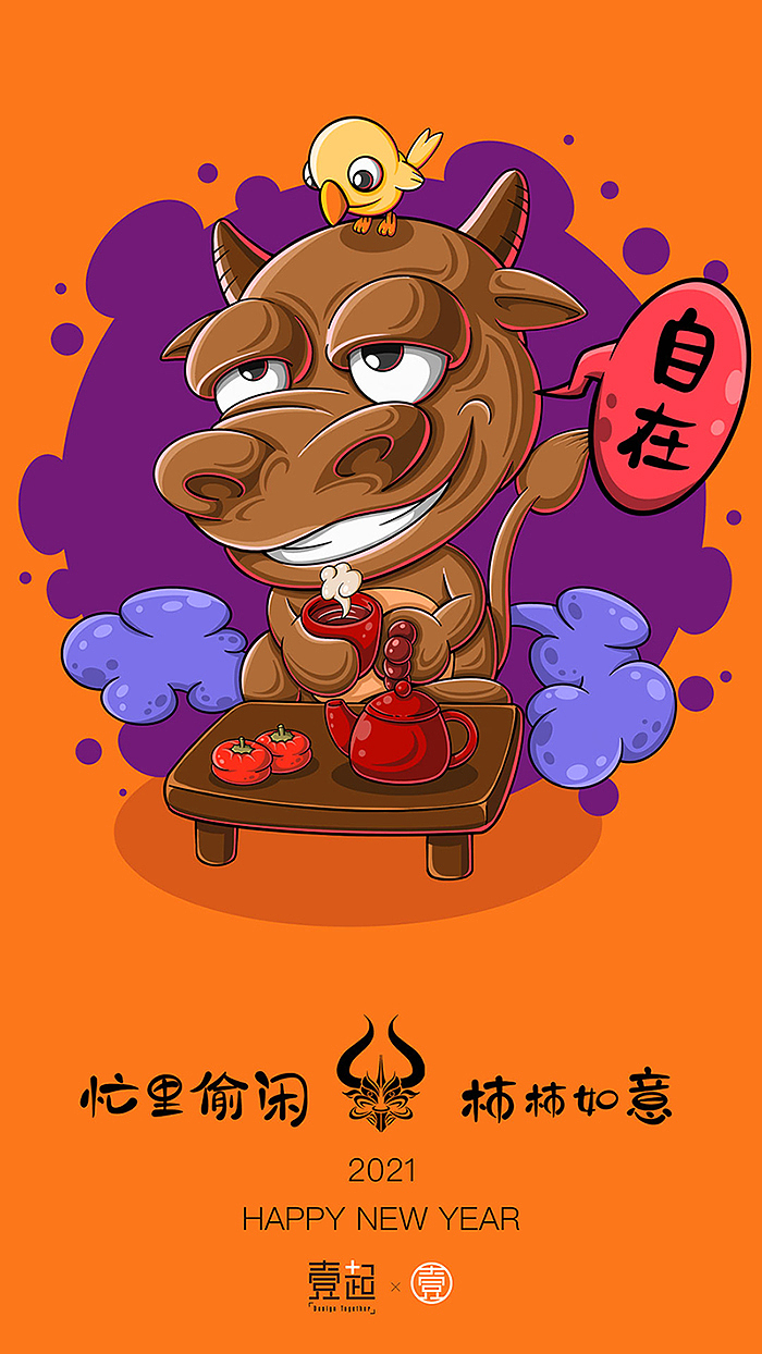 2021壹起牛气冲天吧（图ZMjQxMDE2NDY0） - 创作习作 - 站酷设计师Daniel_mo原创素材 - 站酷ZCOOL