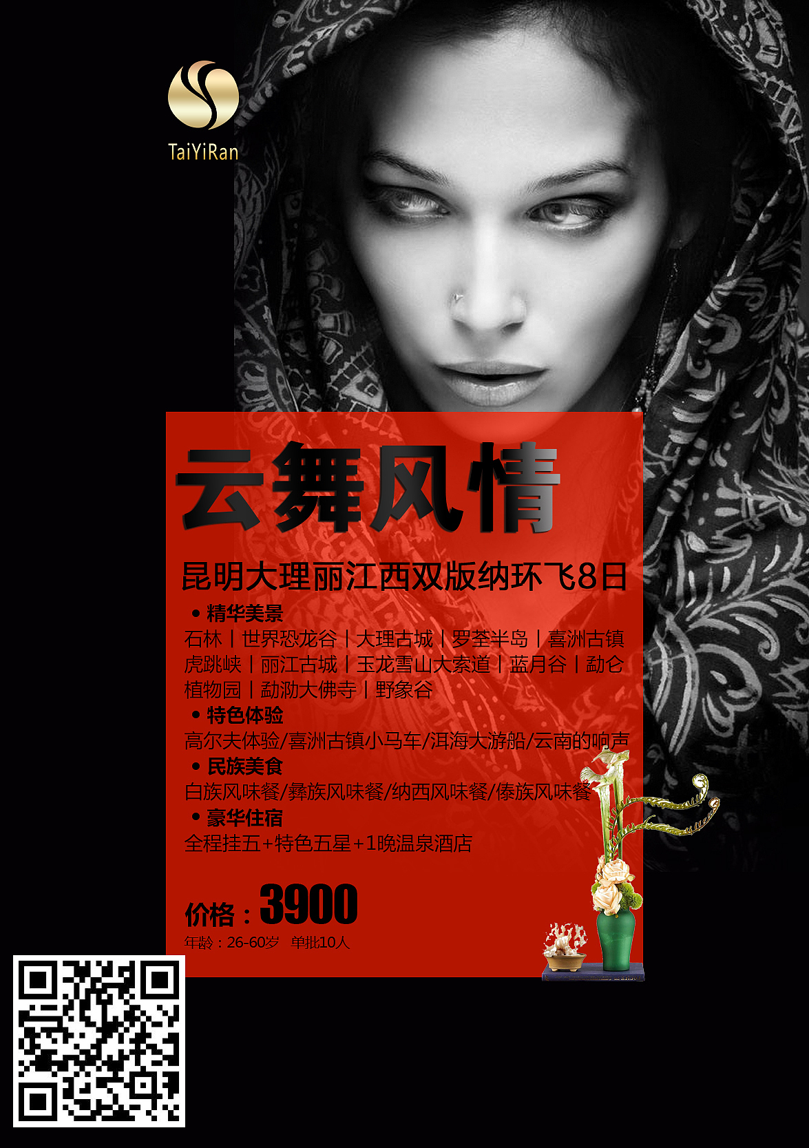 云南怡然（图ZOTAwMjM0Njg=） - 海报 - 站酷设计师YUNNANYIRAN原创素材 - 站酷ZCOOL