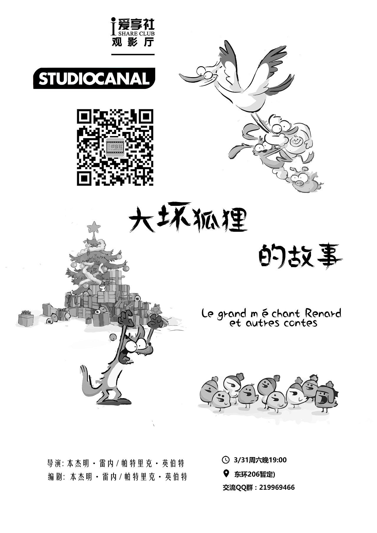 2018年爱享社放映电影（图ZMTYwOTAwMzc2） - 海报 - 站酷设计师innni原创素材 - 站酷ZCOOL