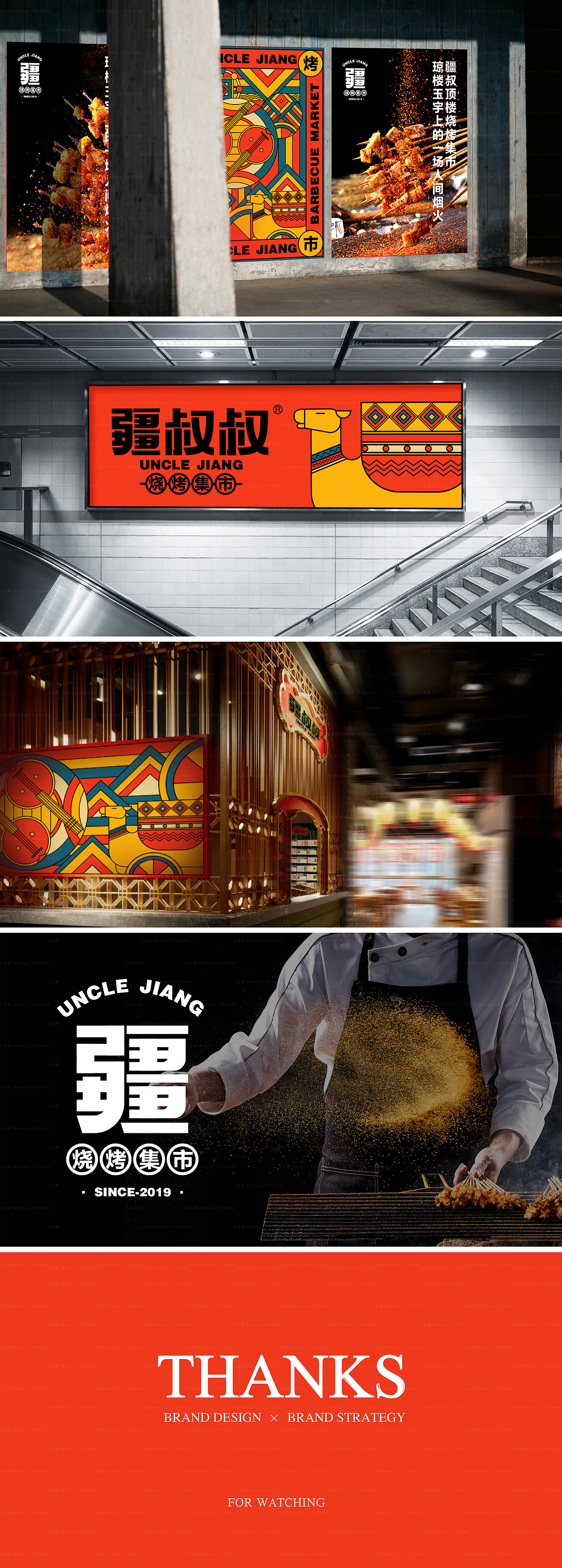 疆叔叔-疆味餐厅（图ZMjEwOTM0NTI0） - 品牌 - 站酷设计师十五哥FC原创素材 - 站酷ZCOOL