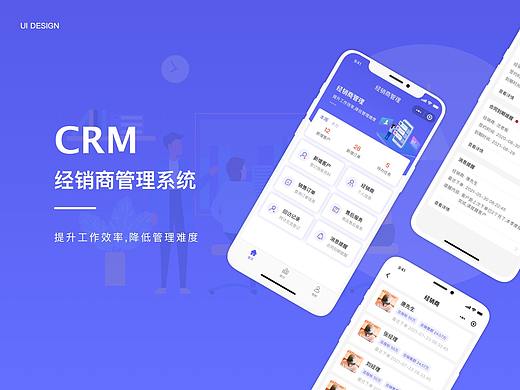 CRM经销商管理