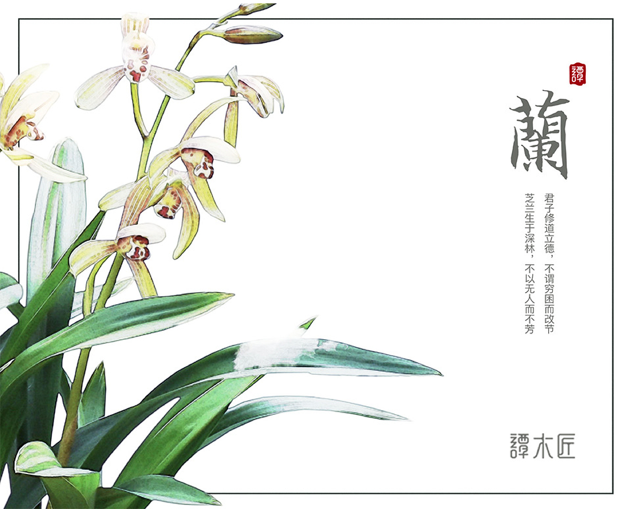 兰-一木一心声 一花一世界（图ZNzc2NDE2ODA=） - 生活用品 - 站酷设计师lierailisi原创素材 - 站酷ZCOOL