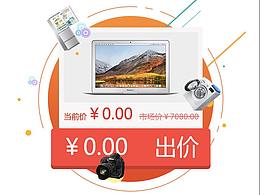 360竞拍APP