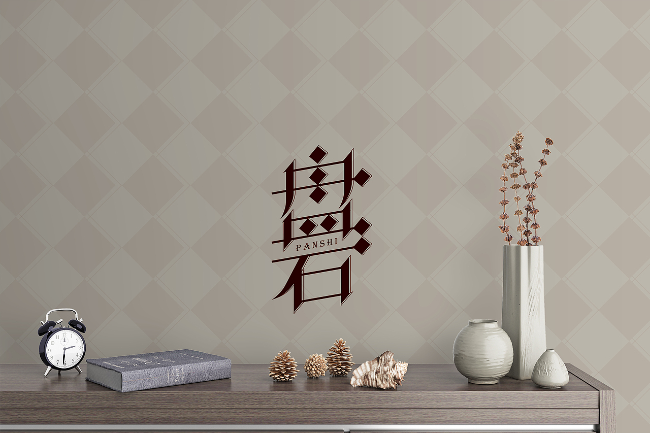 盘石（图ZMzIyODAzNDg0） - 字体/字形 - 站酷设计师Curax原创素材 - 站酷ZCOOL