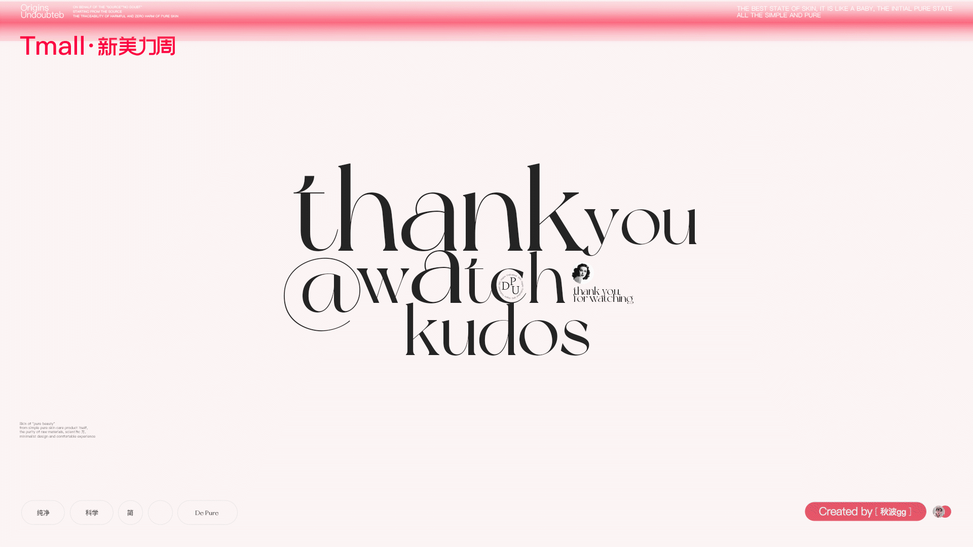 [DPU简初]护肤品&活动首页视觉策划全案