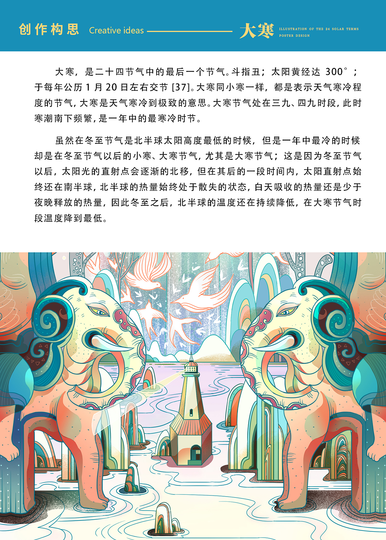 二十四节气插画—大寒