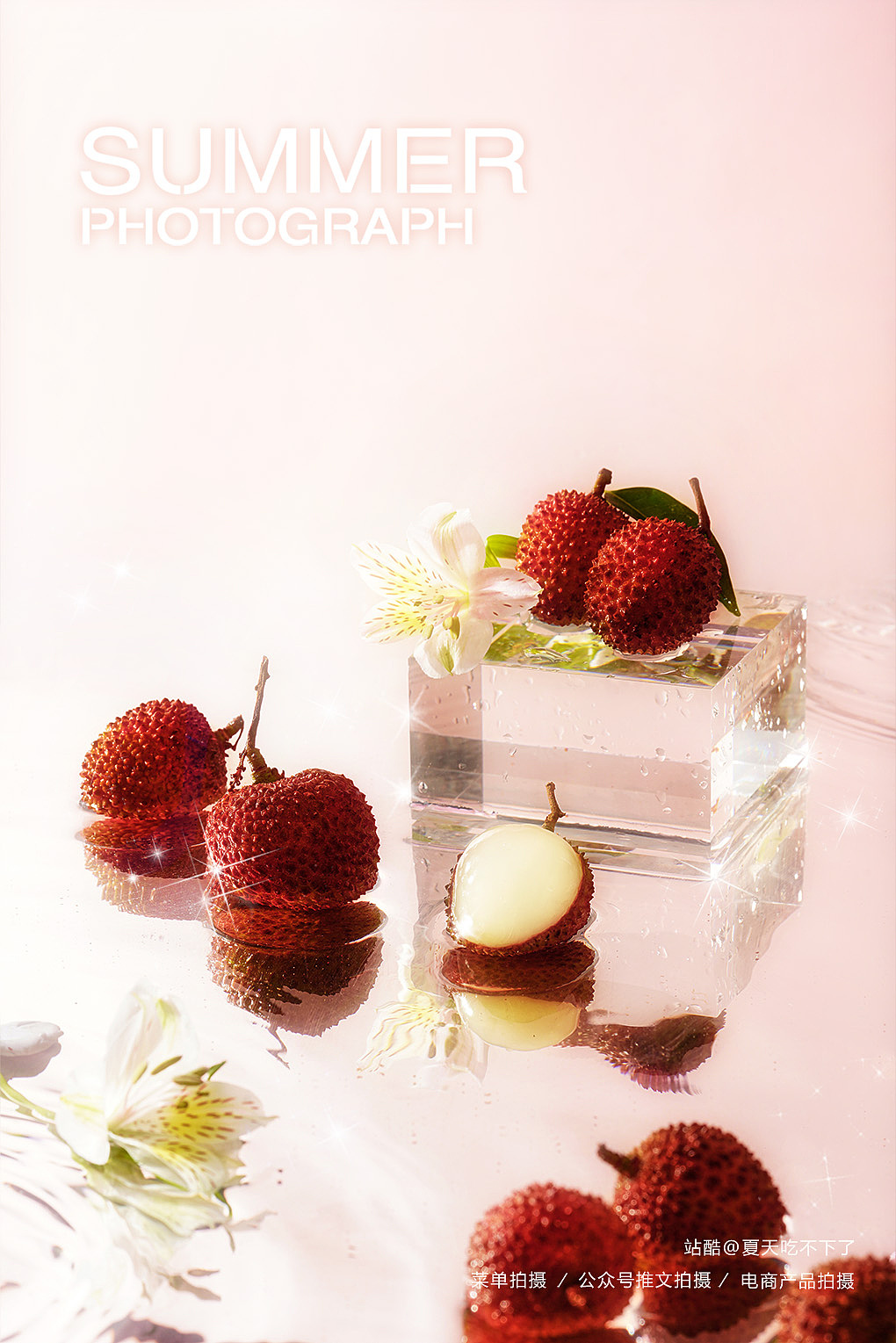 深圳美食摄影 | SUMMER 荔枝 · 饮品（图ZMzUxNDEwOTQw） - 美食摄影 - 站酷设计师夏天吃不下了原创素材 - 站酷ZCOOL