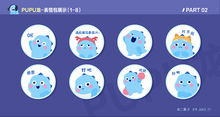PUPU龙来啦！（图ZMzEzODk4MjY0） - 网络表情 - 站酷设计师二蕉子原创素材 - 站酷ZCOOL