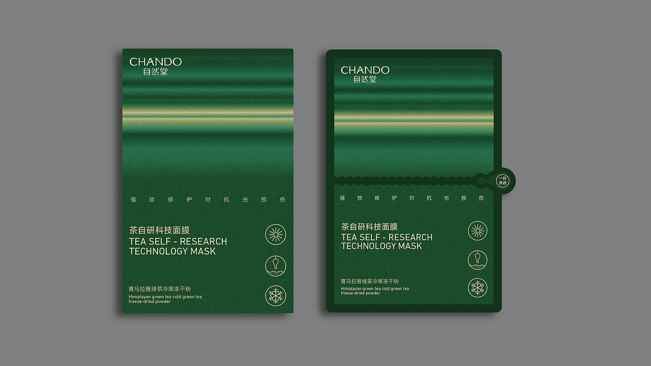 面膜包装设计