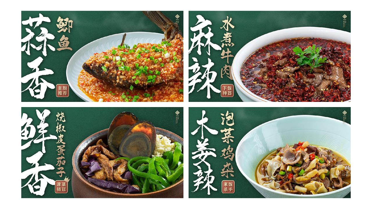 厨子下山餐饮-品牌策划方案